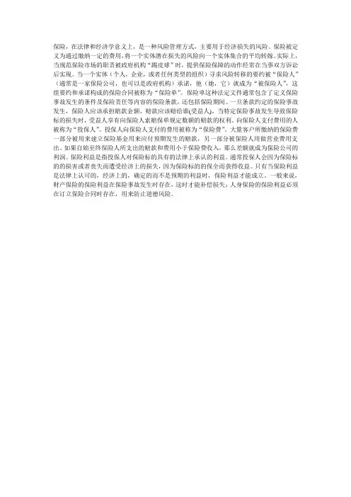 什么是保险,保险的定义