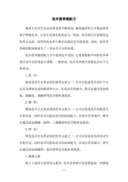 花卉营养液配方