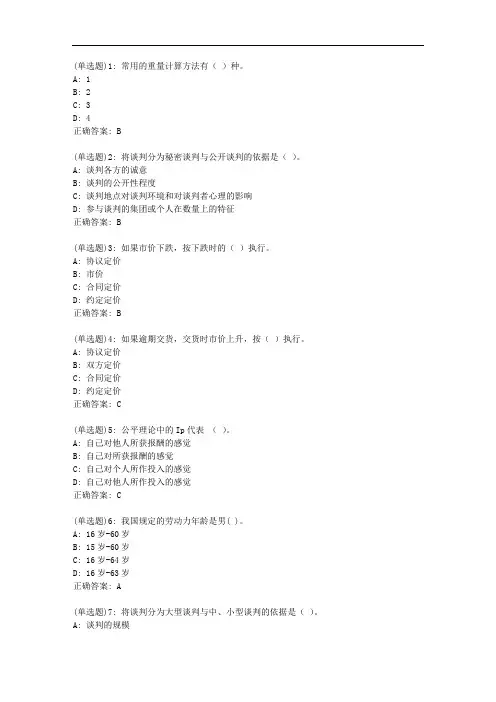 东大20秋学期《商务谈判技巧》在线平时作业3