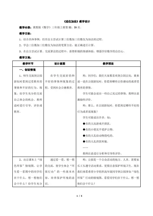 《进位加法》教学设计