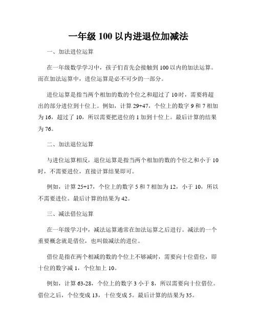 一年级100以内进退位加减法