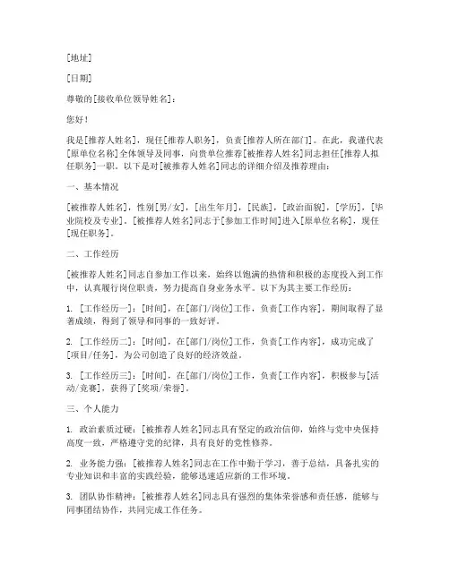 干部调动推荐信格式范文