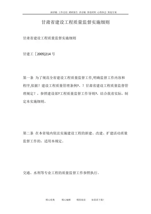 甘肃省建设工程质量监督实施细则