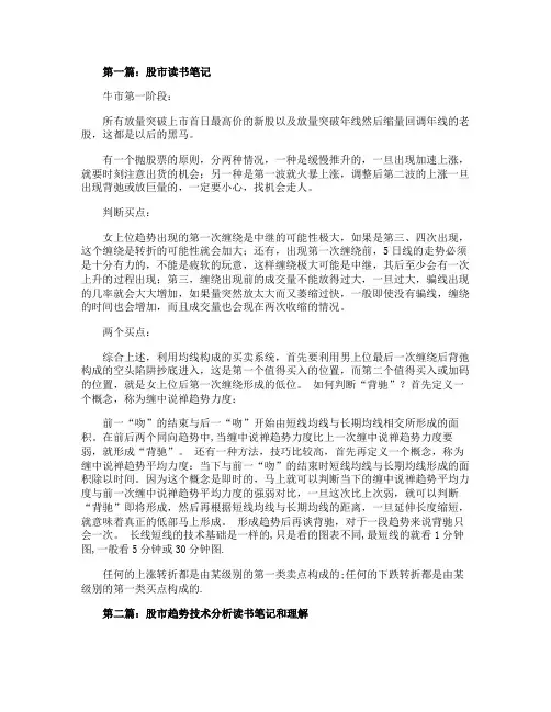 股市读书笔记