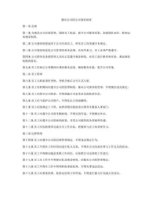 婚庆公司的公司规章制度