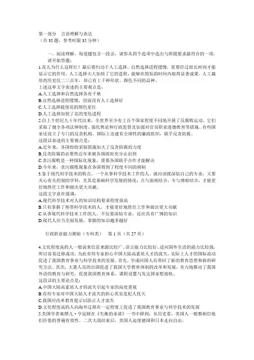 2014年政法干警行政职业能力测验真题(专科类)(共27页)