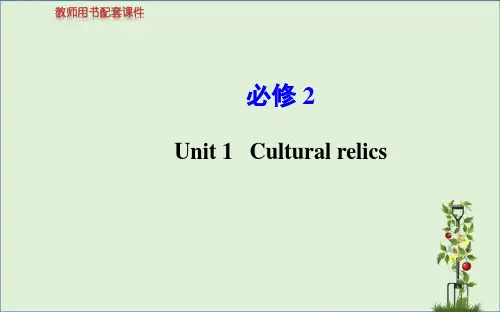 2014版高考英语-Unit-1-Cultural-relics课件-新人教版必修2