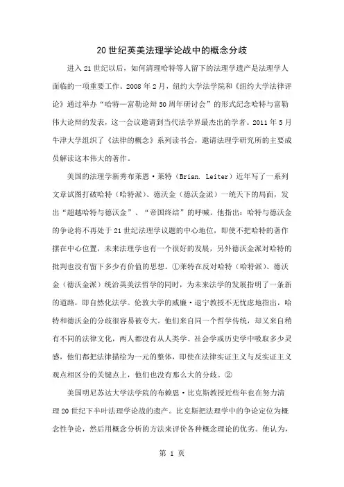 20世纪英美法理学论战中的概念分歧-22页精选文档