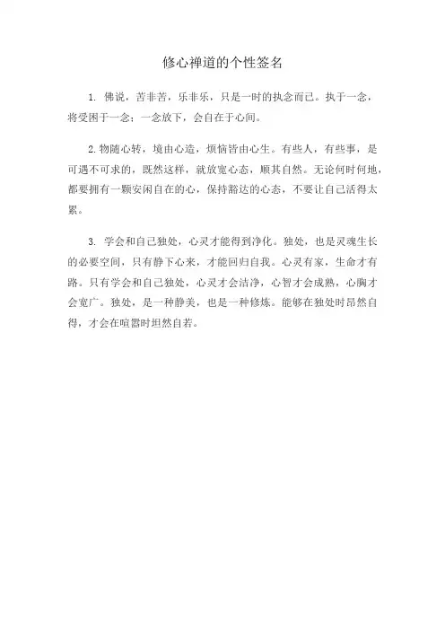 修心禅道的个性签名