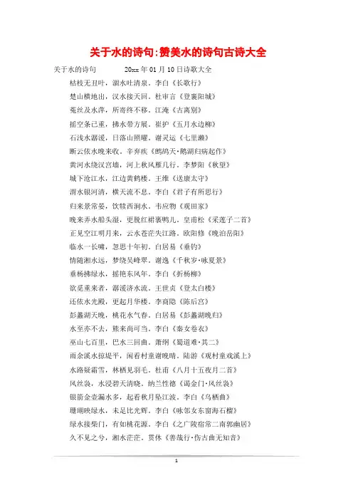 关于水的诗句-赞美水的诗句古诗大全