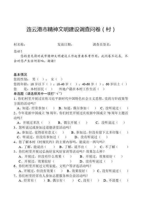 江苏省文明村问卷(300)