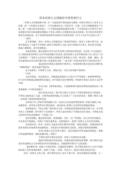 资本帝国主义侵略给中国带来什么