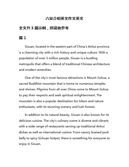 六安介绍英文作文英文