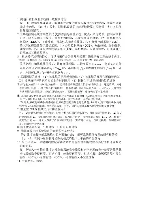 计算机控制系统(要点)