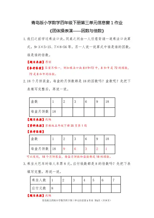 青岛版小学数学四年级下册第三单元信息窗1作业