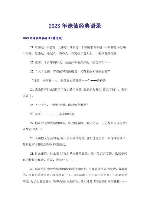 2023年诛仙经典语录