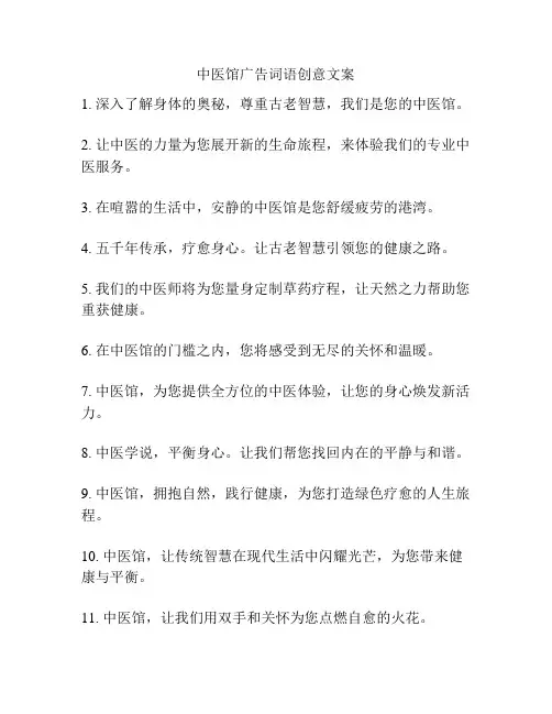 中医馆广告词语创意文案