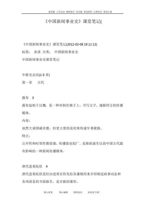 《中国新闻事业史》课堂笔记(
