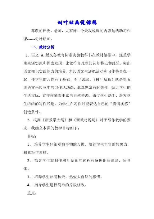 活动习作课------树叶贴画(说课稿)