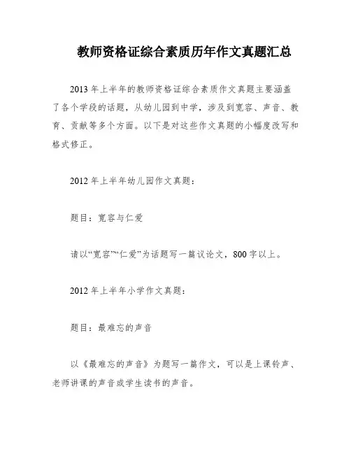 教师资格证综合素质历年作文真题汇总