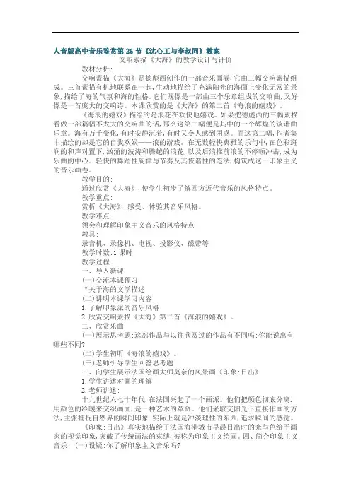 人教版高中音乐鉴赏