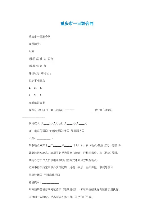 重庆市一日游合同