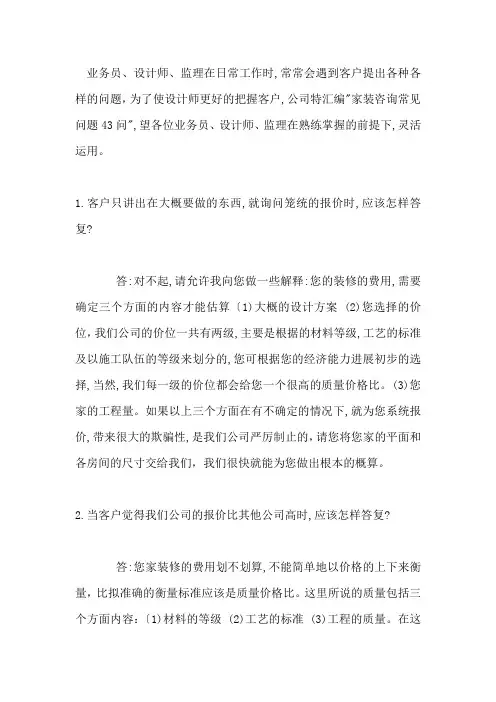 销售技巧装修公司业务员谈单技巧