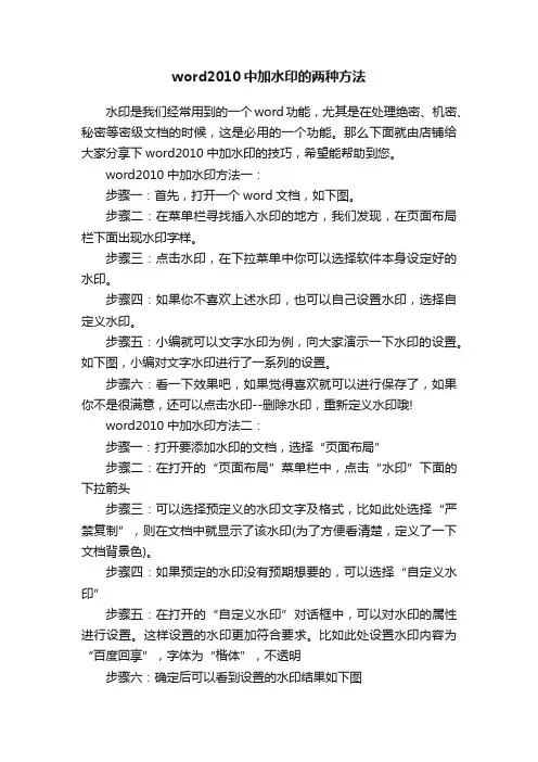 word2010中加水印的两种方法