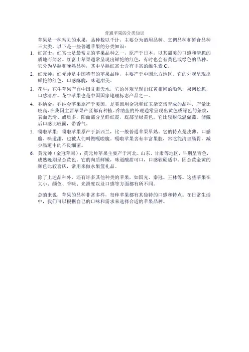 普通苹果的分类知识