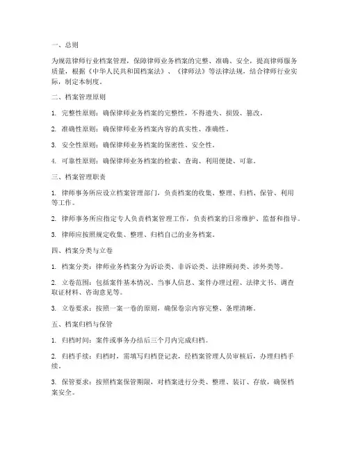 律师行业档案管理制度