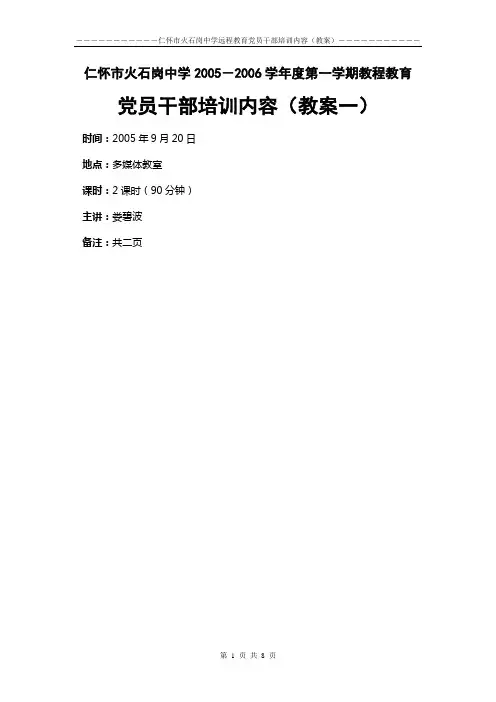 党员干部培训内容