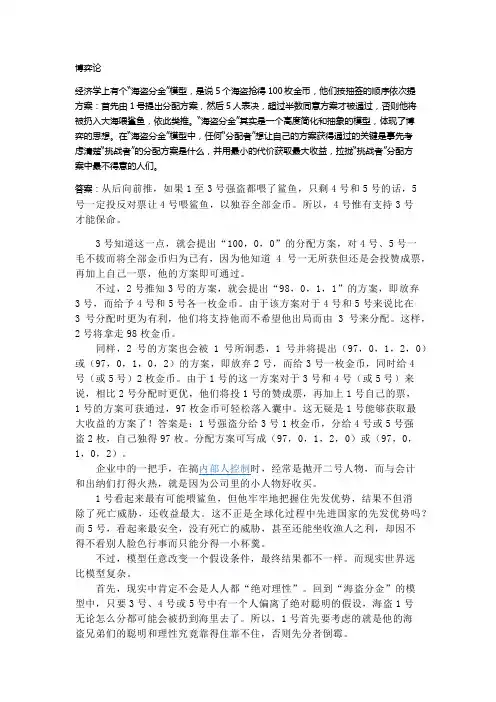 分金币的逻辑推理