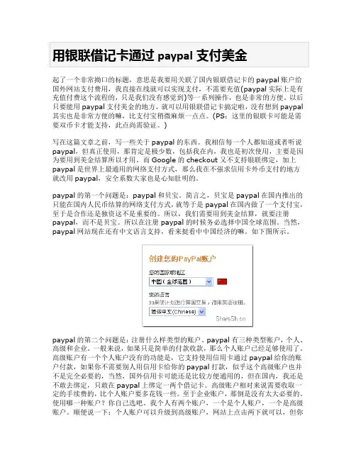 用银联借记卡通过paypal支付美金