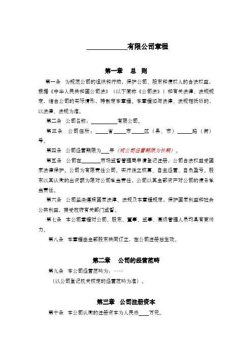 公司章程(设董事会监事会)