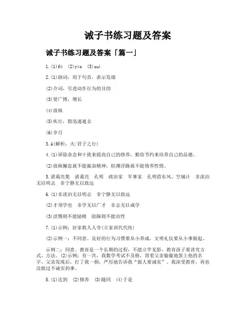 诫子书练习题及答案