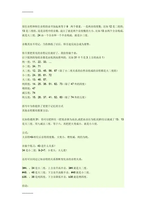 [整理]乐理音程知识.