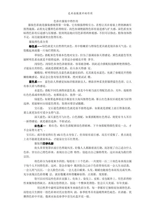 色彩在服装中的作用