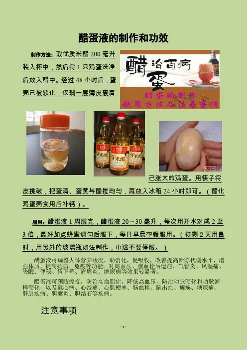 醋蛋液的制作和功效