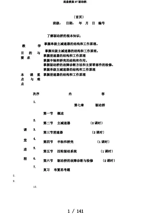 底盘教案07驱动桥.