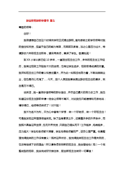 职位卸职申请书