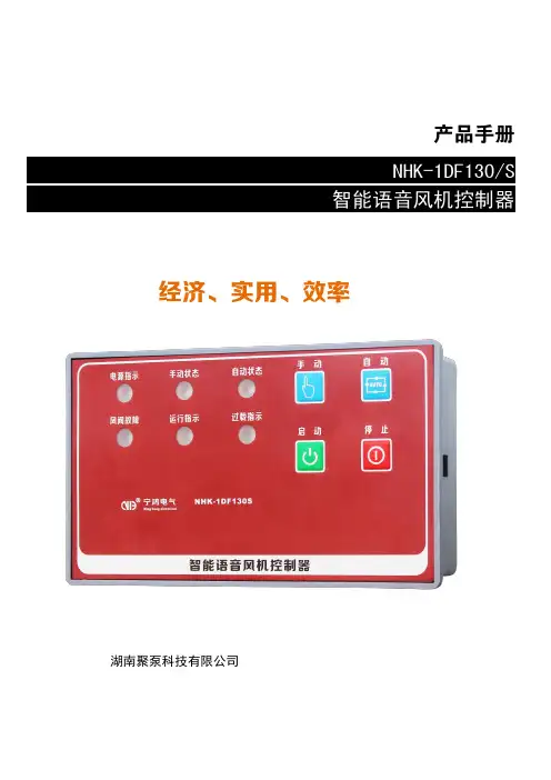 单速风机控制柜说明书