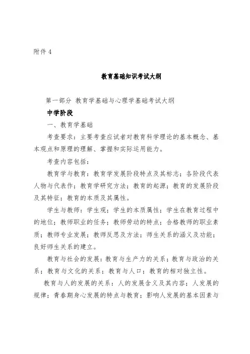 教育基础知识考试大纲教学提纲