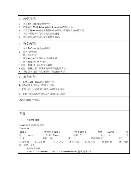 六年级下册一般过去时用法讲解教案2