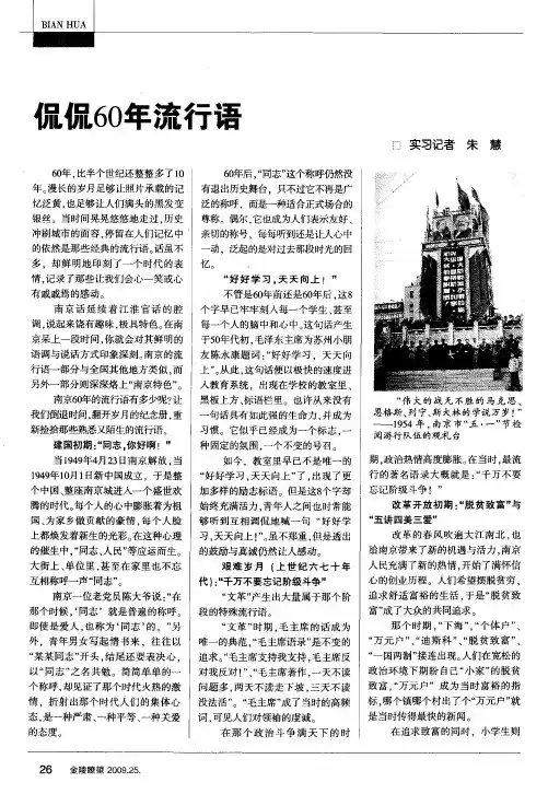 侃侃60年流行语