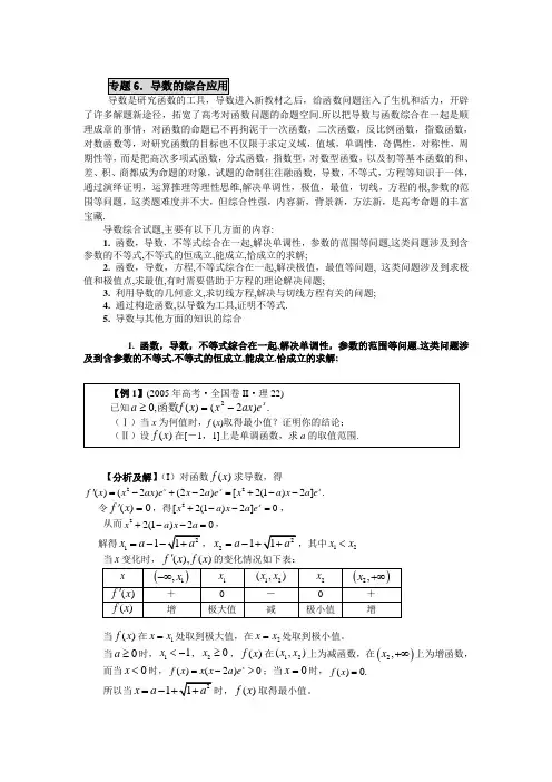 专题6：导数的综合应用