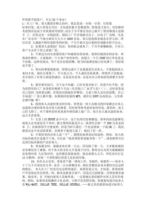 外贸新手找客户,牢记20个务必!