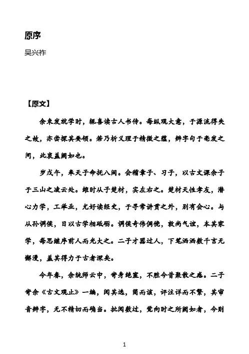 古文观止-原序及讲解