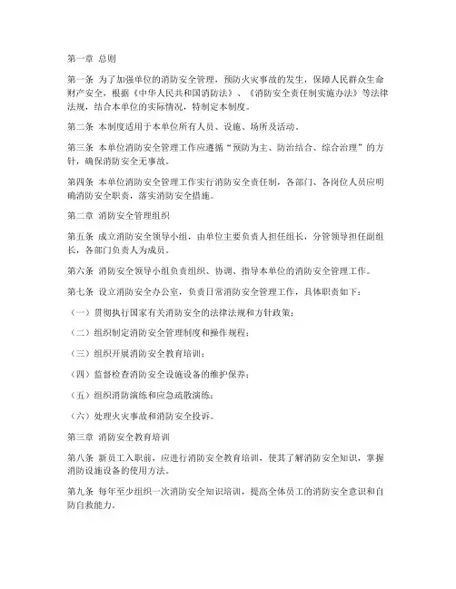 消防保卫管理制度