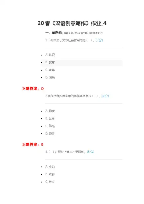 北语20春《汉语创意写作》作业_4(满分答案)