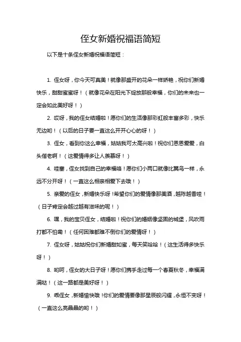 侄女新婚祝福语简短